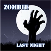 Зомби: Последняя ночь (Zombie Last night)