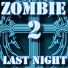Зомби: Последняя ночь 2 (Zombie Last night 2)