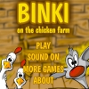Бинки на птицеферме (Binki on the chicken farm)